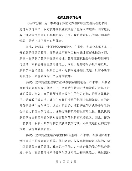 名师之路学习心得