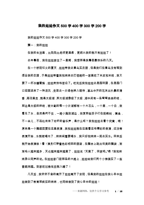 我的姑姑作文500字400字300字200字