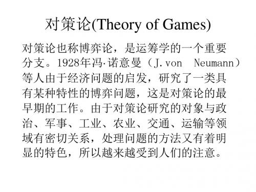 对策论(Theory of Games)