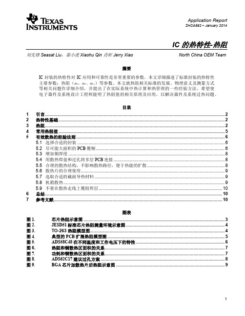 IC的热特性-热阻