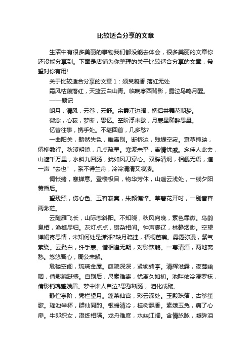 比较适合分享的文章