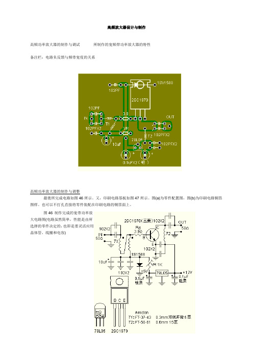 高频放大器设计与制作