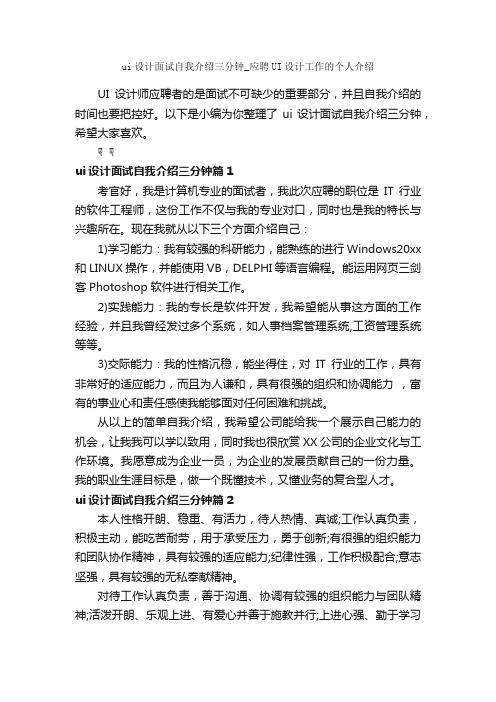 ui设计面试自我介绍三分钟_应聘UI设计工作的个人介绍_面试自我介绍_