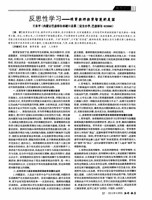 反思性学习——体育教师教育智慧的意蕴