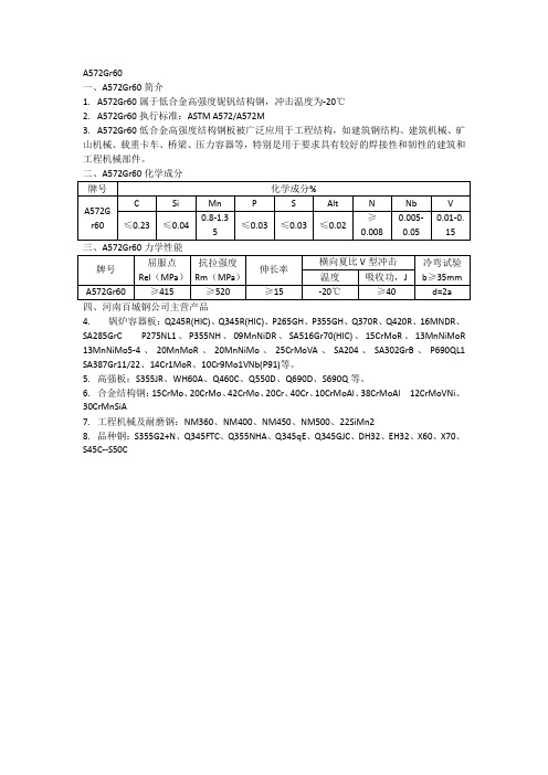 美标低合金高强板A572Gr60对应国内什么材质