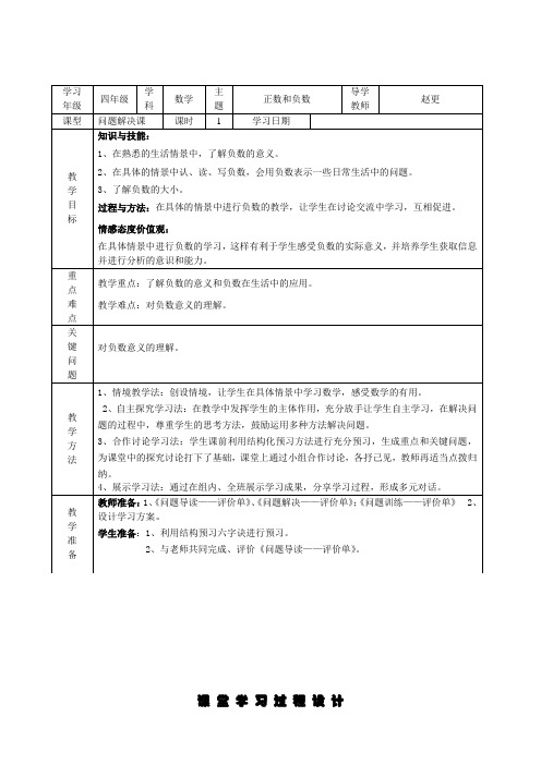 正数和负数的学案和三单