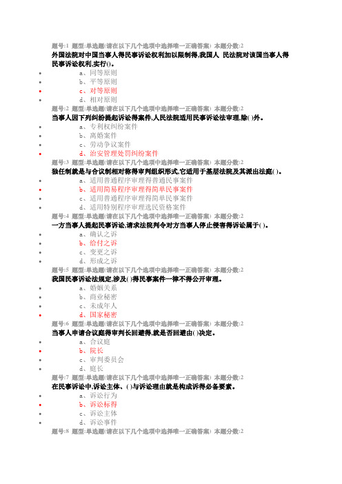 南京大学网络教育学院民事诉讼法学第次作业(含答案)