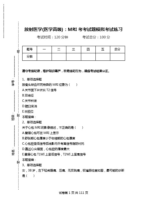 放射医学(医学高级):MRI考考试题模拟考试练习_0.doc