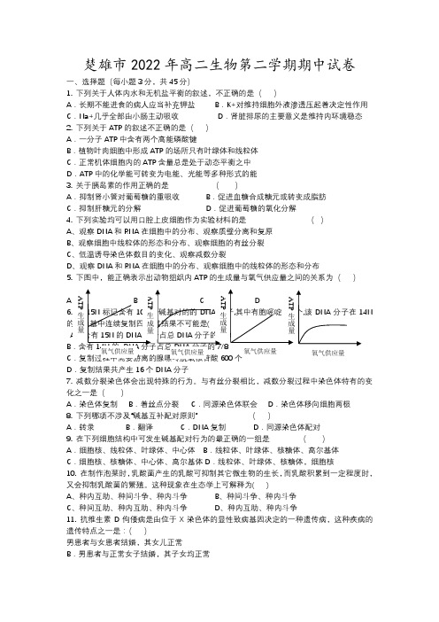 楚雄市年高二生物第二学期期中试卷