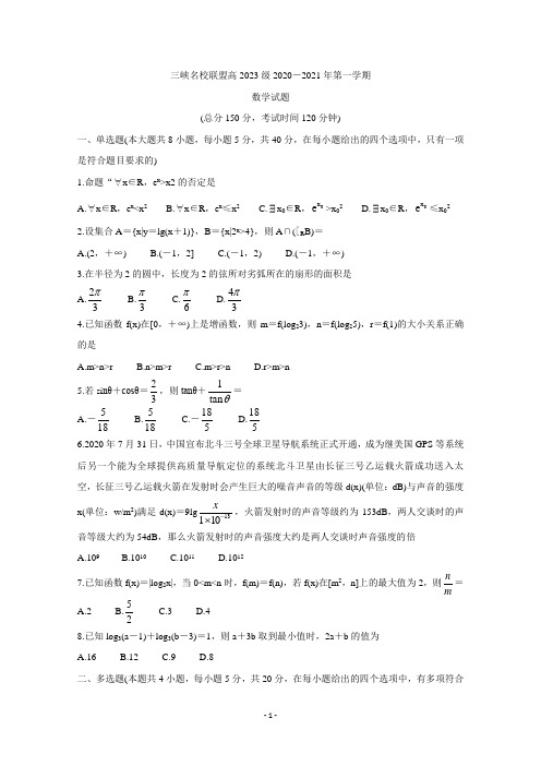 重庆市三峡名校联盟2020-2021学年高一上学期12月联考试题 数学 Word版含答案