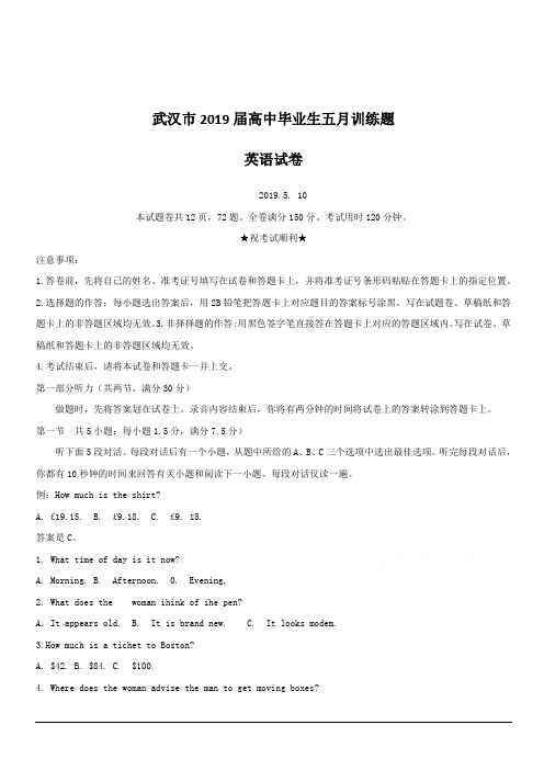 湖北省武汉市2019届高三5月训练英语试卷含答案