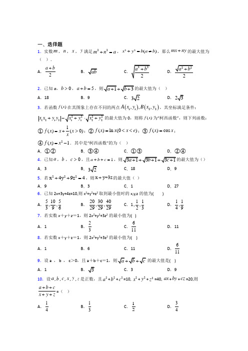 新北师大版高中数学高中数学选修4-5第二章《重要的不等式》测试(答案解析)(3)