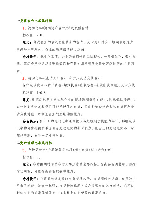 财务指标解析