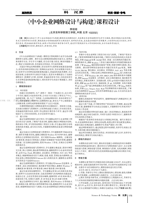 《中小企业网络设计与构建》课程设计