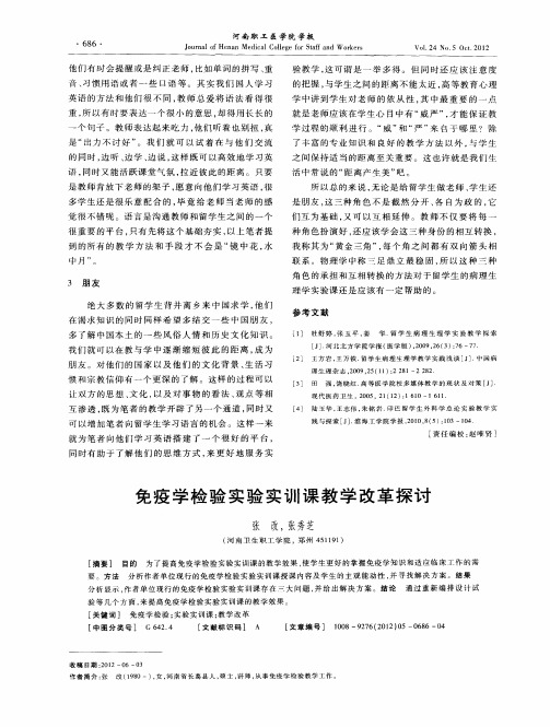 免疫学检验实验实训课教学改革探讨