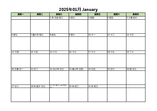 2025年月度工作日历含农历节假日Excel版