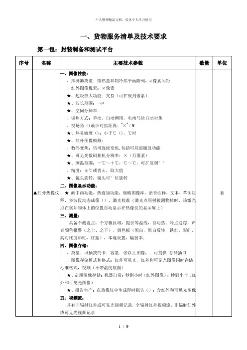 货物服务清单及技术要求