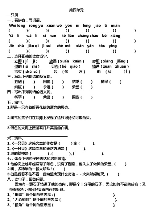 长春版语文五年级下册复习资料第四单元