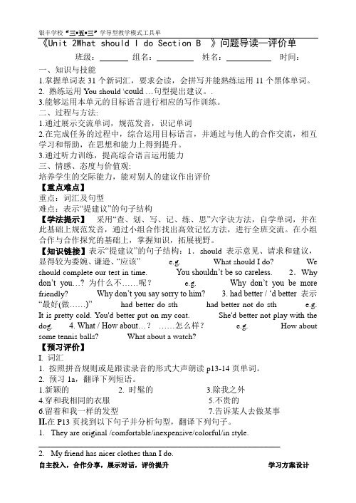 Unit2B问题导读评价单