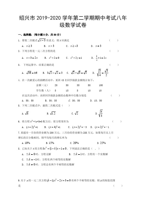 绍兴市中八年级下册期中考试数学试题有答案(浙教版)【精选】.doc