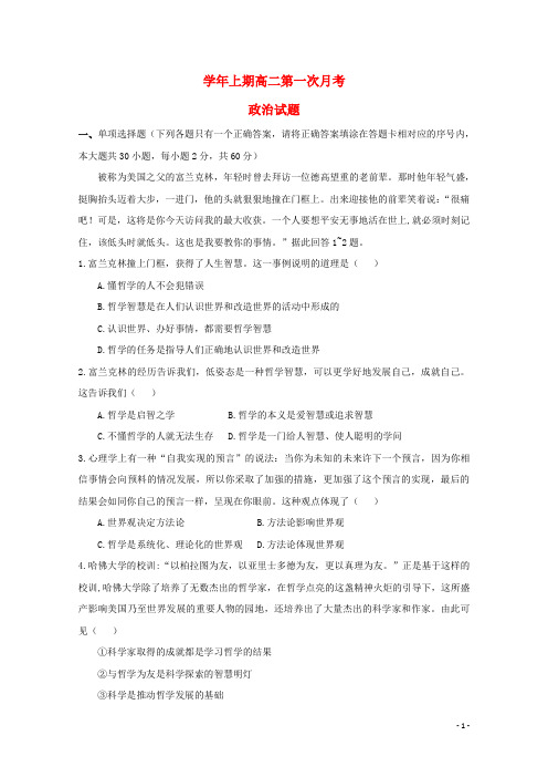 河南省周口中英文学校2020-2021学年高二政治上学期第一次月考试题