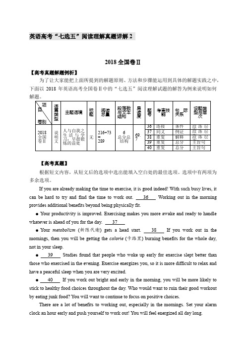 英语高考“七选五”阅读理解真题详解2