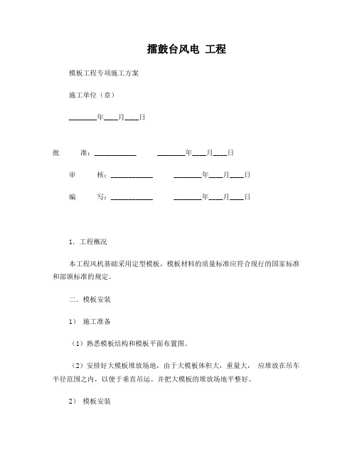 定型钢模模板工程专项施工方案