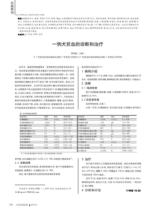 一例犬贫血的诊断和治疗