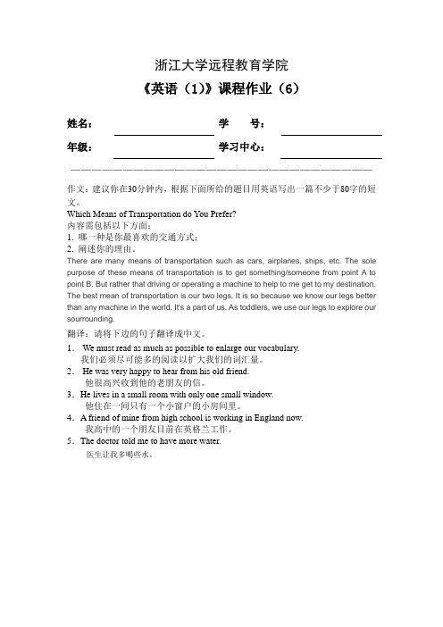 浙江大学继续教育英语(1)离线作业(6)