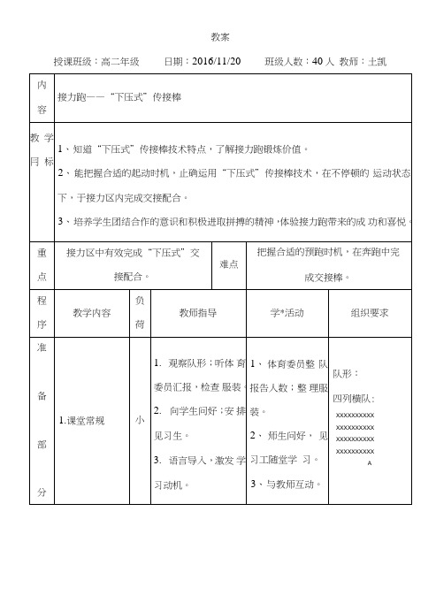 接力跑教案高二.doc