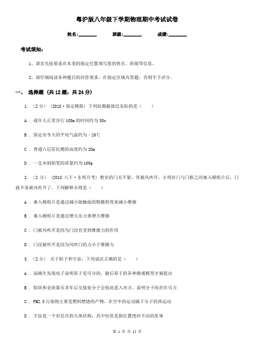 粤沪版八年级下学期物理期中考试试卷新版