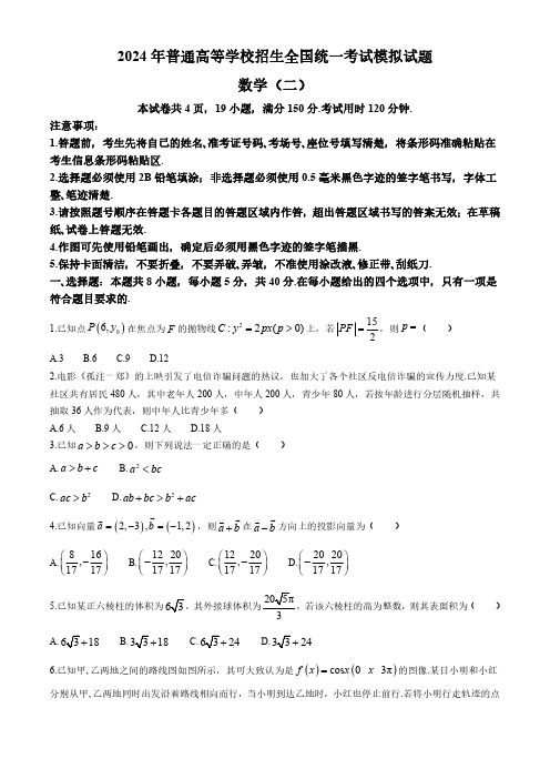 2024衡水名师卷高考模拟压轴卷(二)数学试题及答案