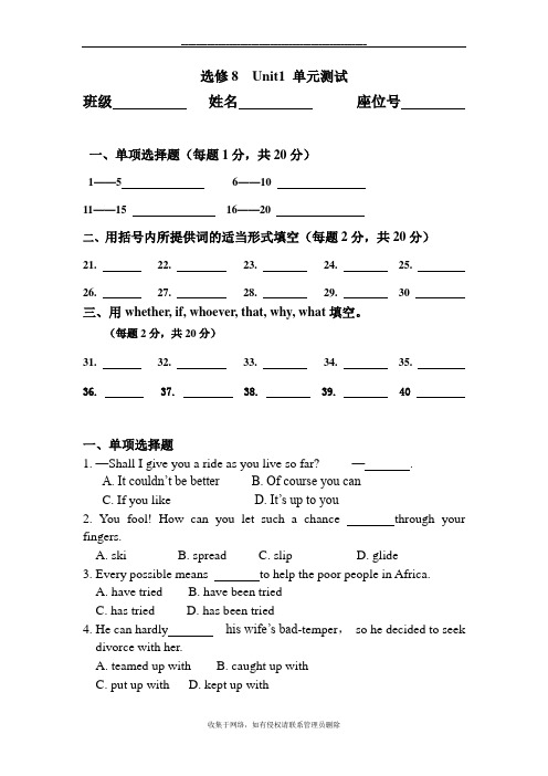 最新选修8  Unit1 单元测试