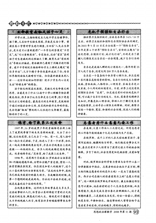 生命教育应触及孩子心灵