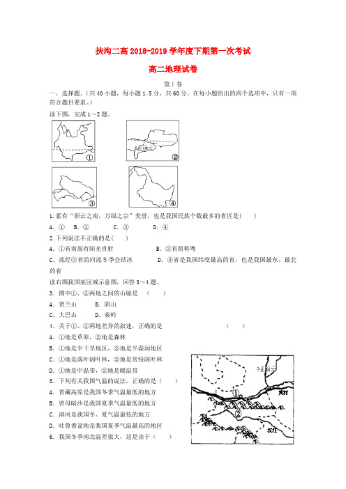 河南省扶沟县第二高级中学2018_2019学年高二地理下学期第一次考试试题