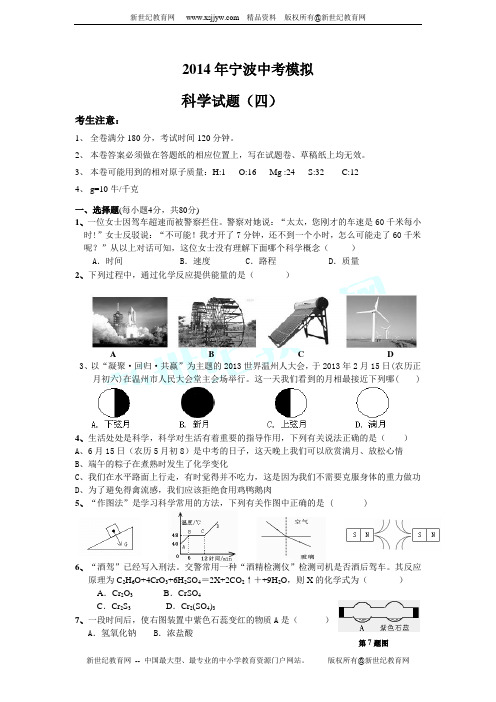 2014年普陀区初中毕业生学业考试适应性测试(科学)