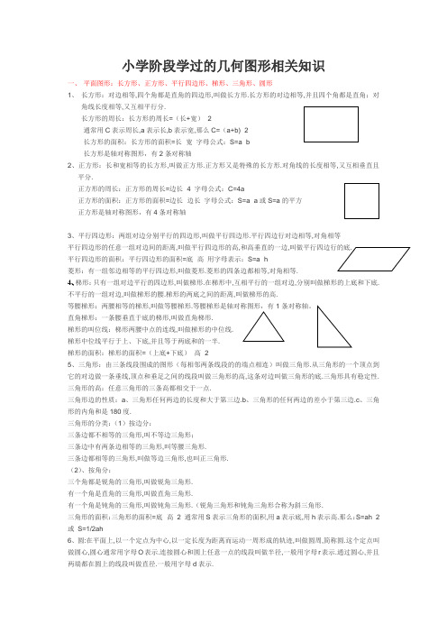 (完整版)小学阶段学过的几何图形相关知识