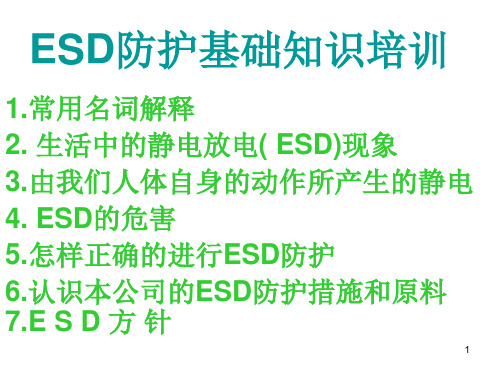 ESD基础知识培训PPT课件