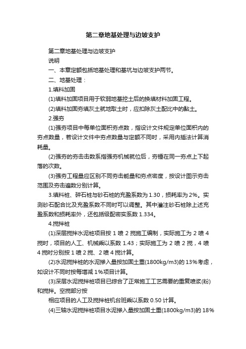 第二章地基处理与边坡支护