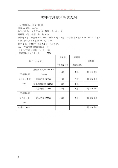 初中信息技术复习提纲