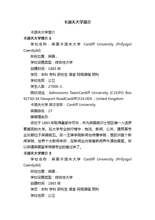 卡迪夫大学简介