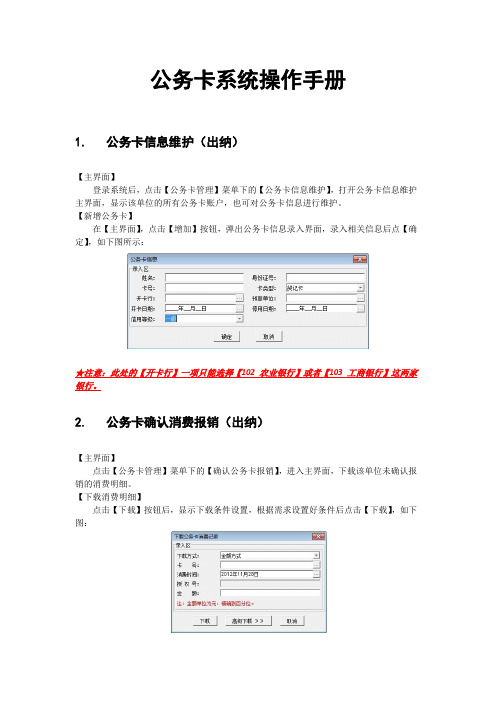 公务卡系统操作手册-石阡