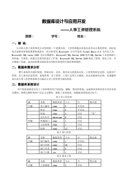 人事工资数据库设计