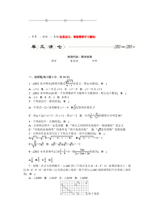 八年级数学上单元清7