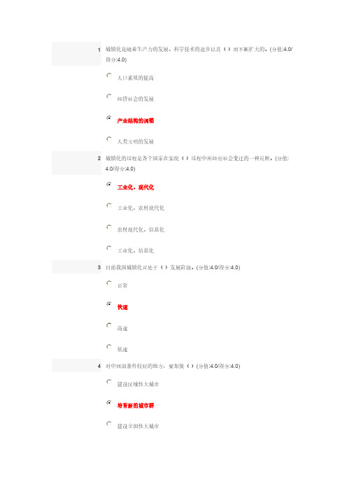 【VIP专享】新型城镇化进程中的宏观社会矛盾解析(2015年必修课)安徽干部教育在线学习测试答案