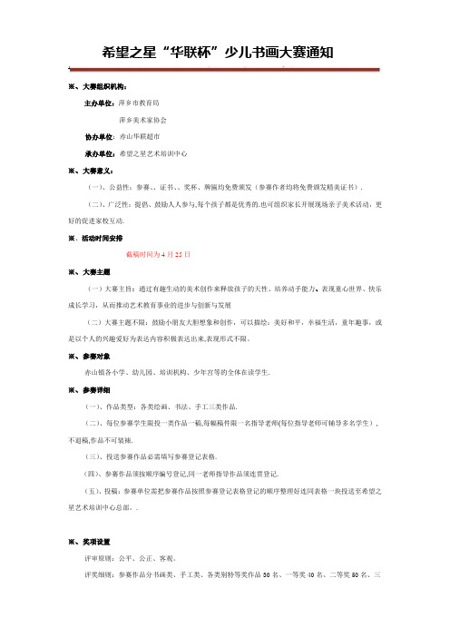 希望之星少儿书画创作大赛