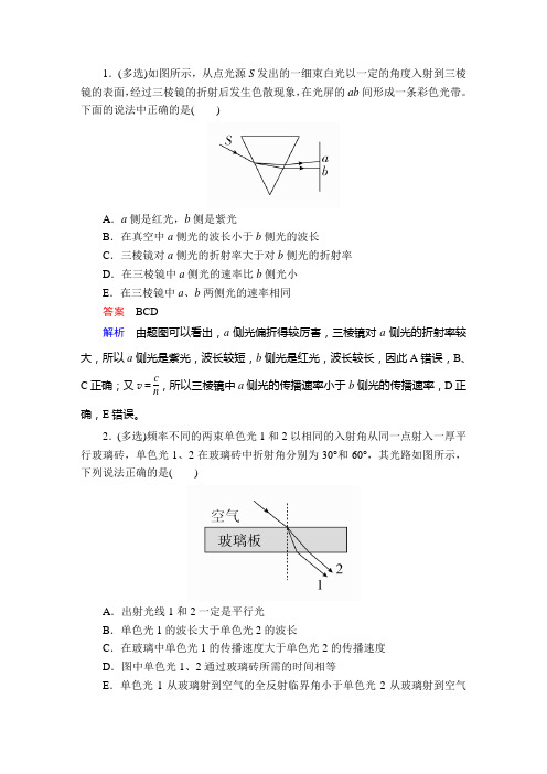 2020届高考物理一轮复习人教版光的折射全反射课时作业含答案