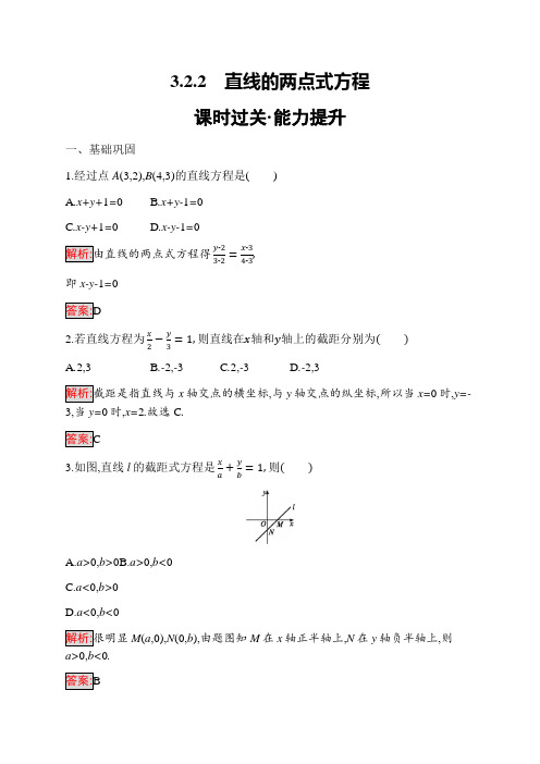 2020高中数学必修2同步练习：3.2.2 直线的两点式方程 含解析