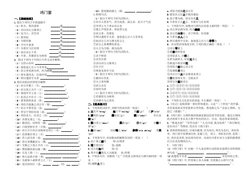 鸿门宴z中国建筑练习