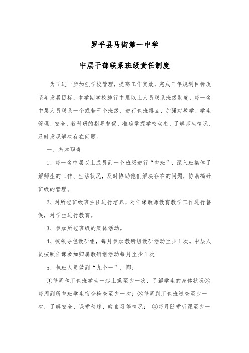 中层连心